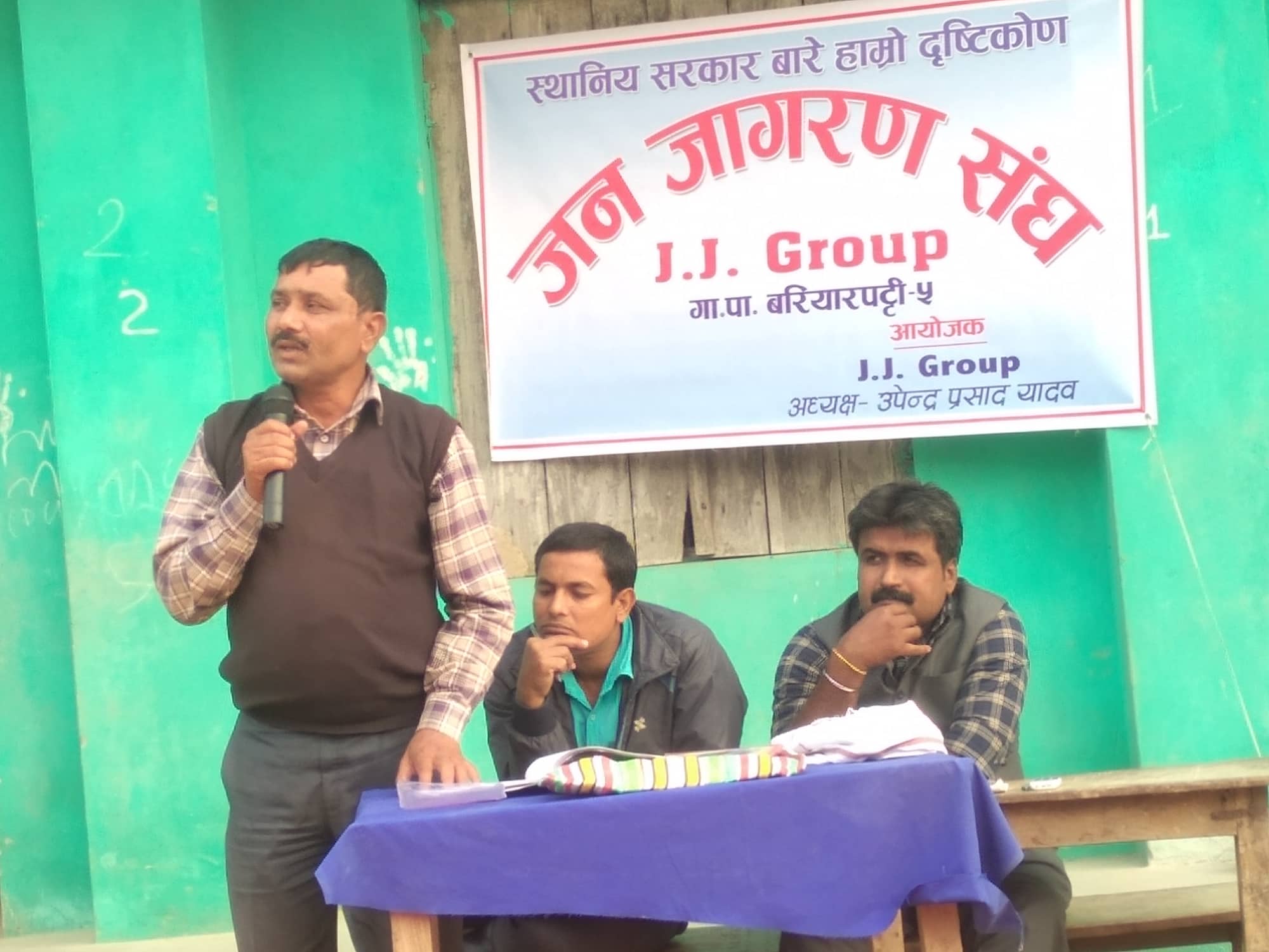 सिरहाको बरियारपट्टीमा जन जागरणको अन्तरक्रिया