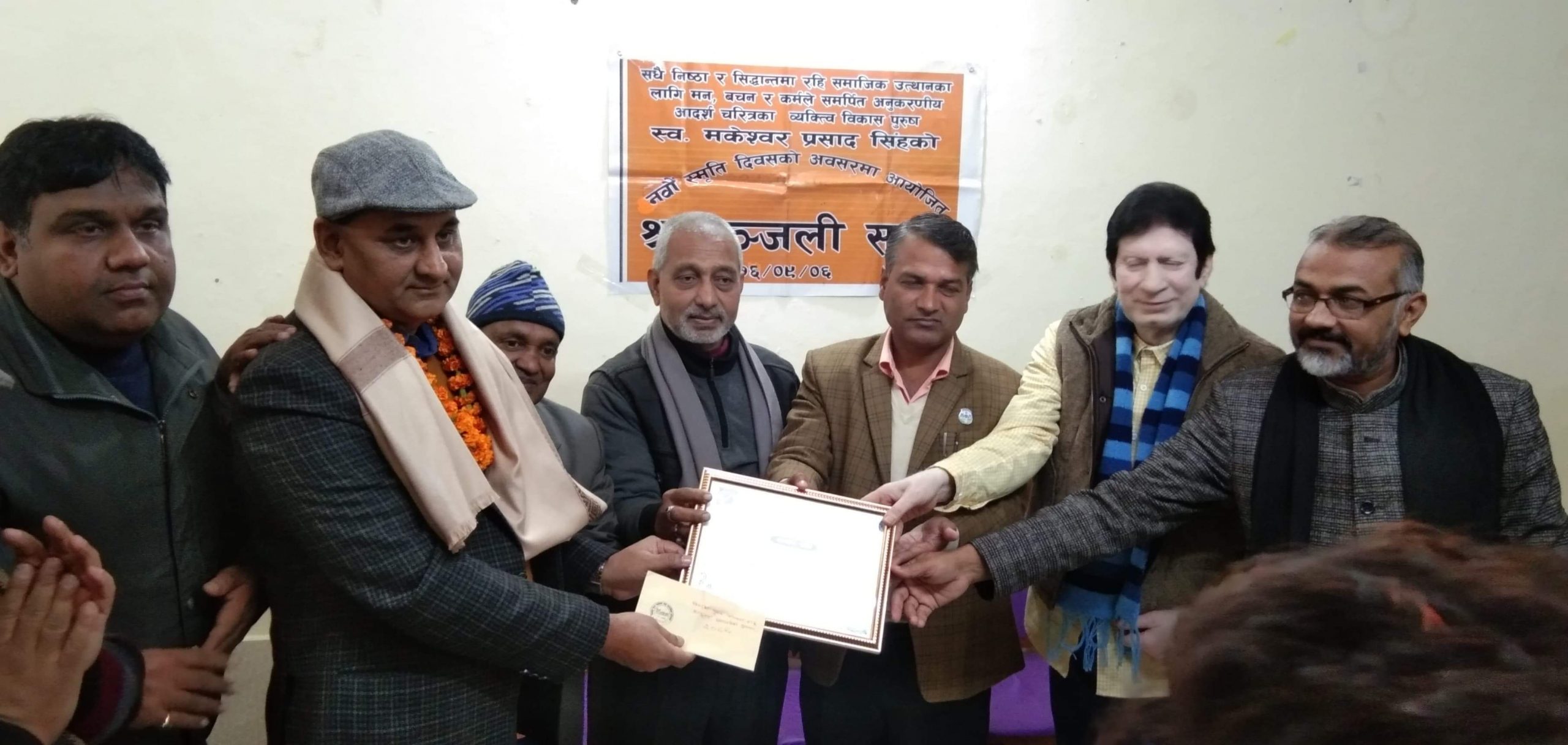जनकपुरमा विकास पुरुष सिंहको श्रद्धाञ्जली सभा सम्पन्न, प्राचार्य साह सम्मानित