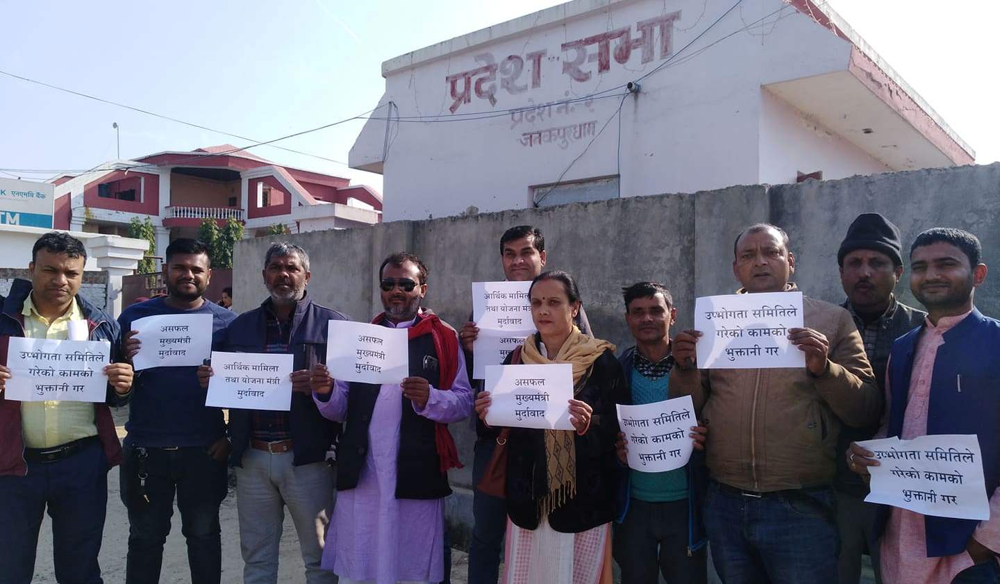 प्रदेश २ : काम गरेका उपभोक्ताहरुले ९१ करोड नपाउने !