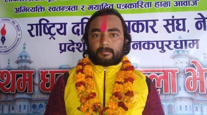 राष्ट्रिय दलित पत्रकार संघ धनुषा गठन, अध्यक्षमा टिभी टुडेका कुलदिप चयन