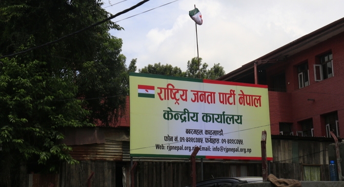 राजपाले पुर्वमंत्री यादव र सिंहलाई बनाए राष्ट्रियसभाको उम्मेदवार