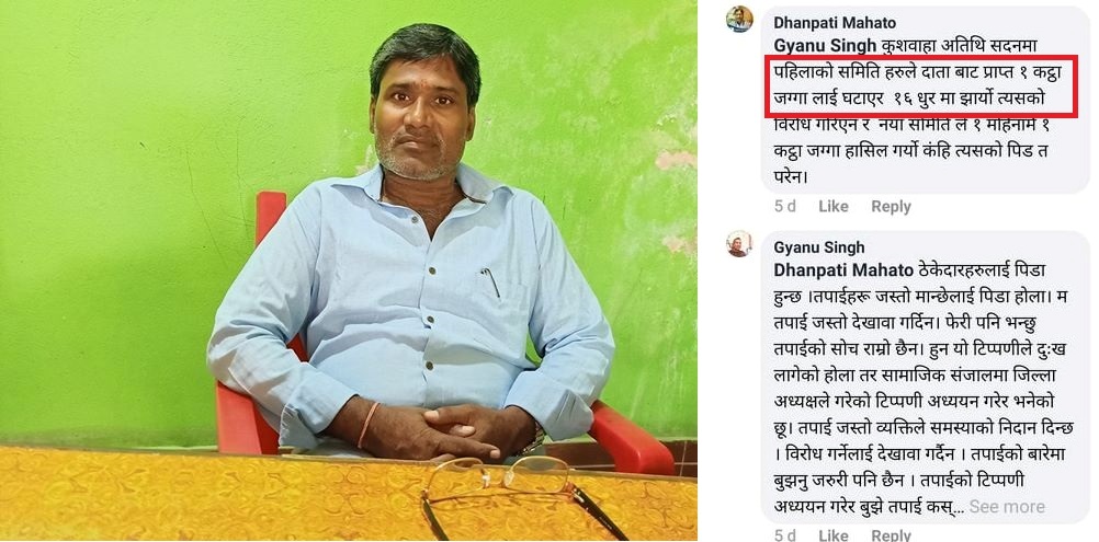 सिरहाको कुशवाहा कल्याण समाजमा भ्रष्टाचार, जग्गा नै गायब भयो !