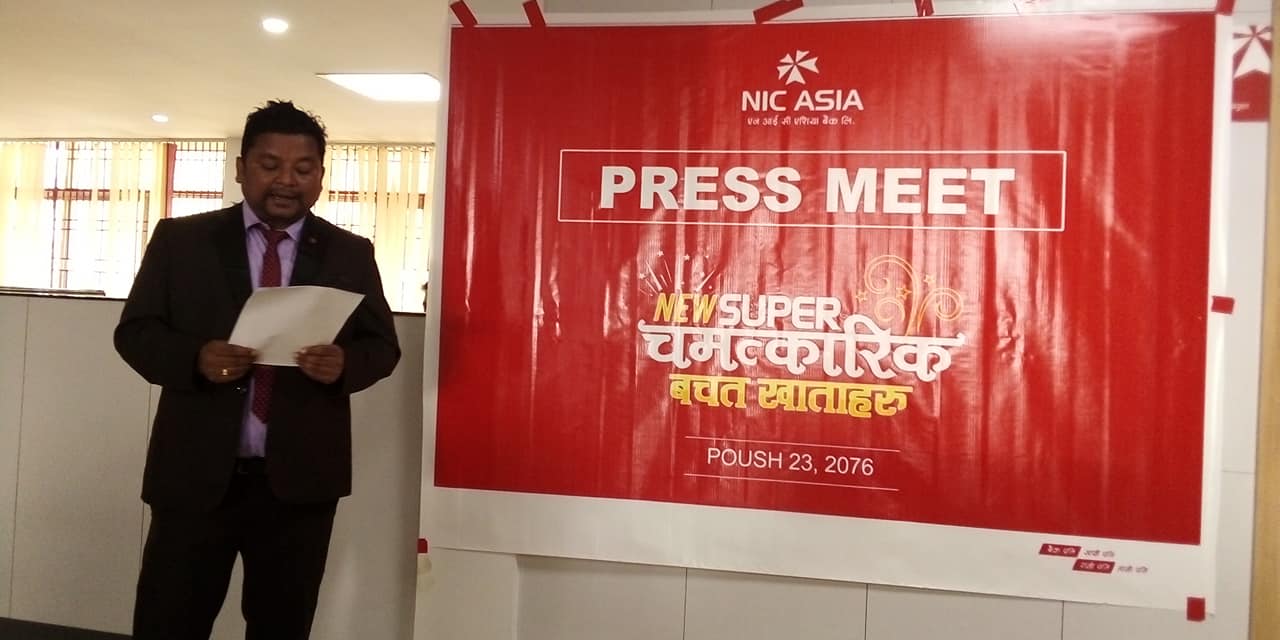 लहानमा NIC Asia बैंकले ल्यायो चमत्कारिक योजना, खाता खोलाउँदा २१ लाखको बिमा !