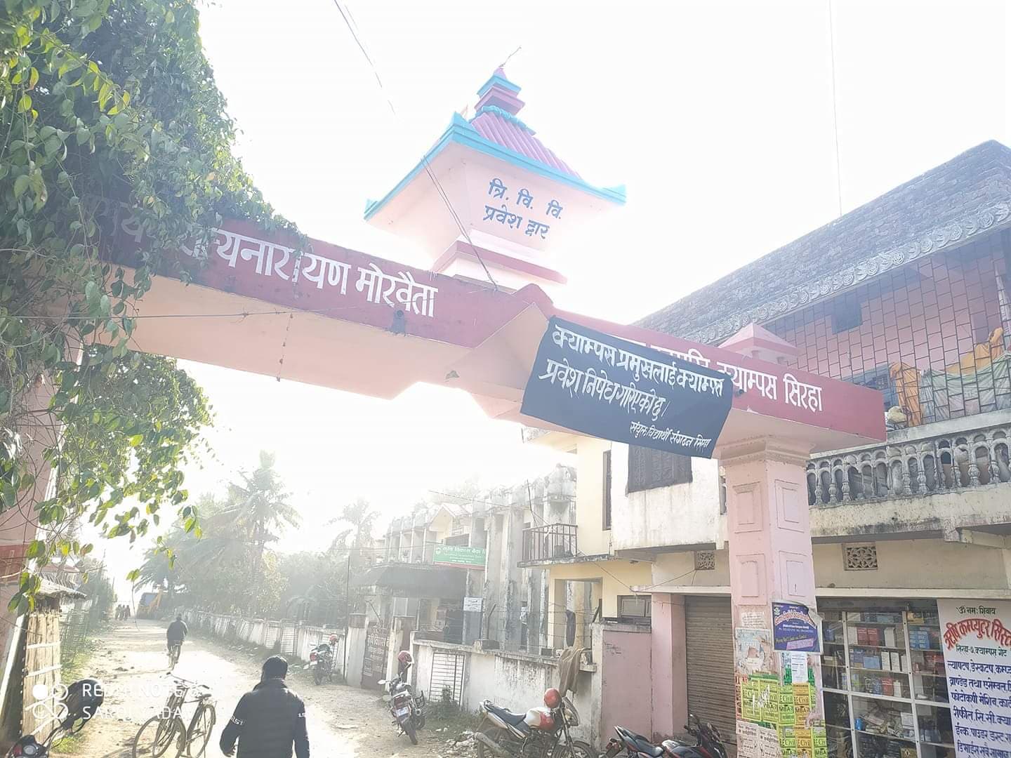 सिरहा क्याम्पस ठप्प पारियो, प्रमुखलाई क्याम्प्स प्रवेश निषेध