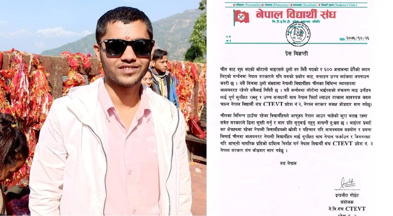 चीनबाट नेपाली विद्यार्थीलाई सुरक्षित साथ स्वदेश फर्काउन संघको माग