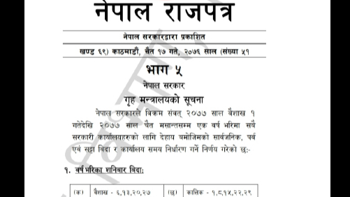 यस्तो छ २०७७ मा सार्वजनिक बिदाको सूची  देखापढी