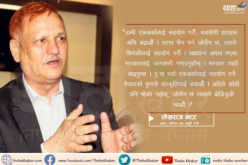 संकटमा व्यापारीले फाइदा खोज्‍ने होइन, राज्यलाई सघाउने हो