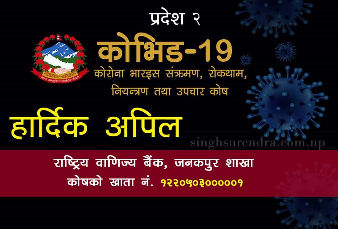 प्रदेश २ को राहत कोषमा सिभिल बैंकको ५ लाख सहयोग