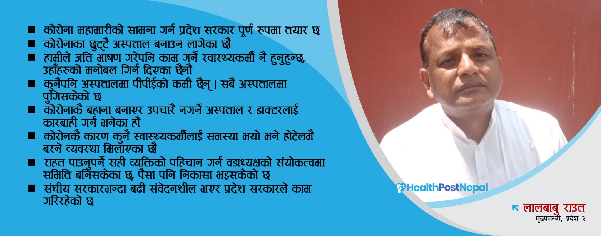 ‘स्वास्थ्यकर्मीको सुरक्षामा कमी गरेका छैनौं, बहाना गरेर बिरामी नजाँच्नेलाई कारबाही गर्न भनेका हौं’