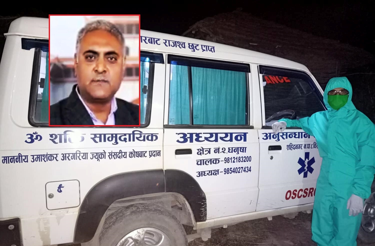 साँसद अरगरियाको घोषणा : कोरोना संक्रमितका लागि निःशुल्क एम्बुलेन्स उपलब्ध गराउँछौं