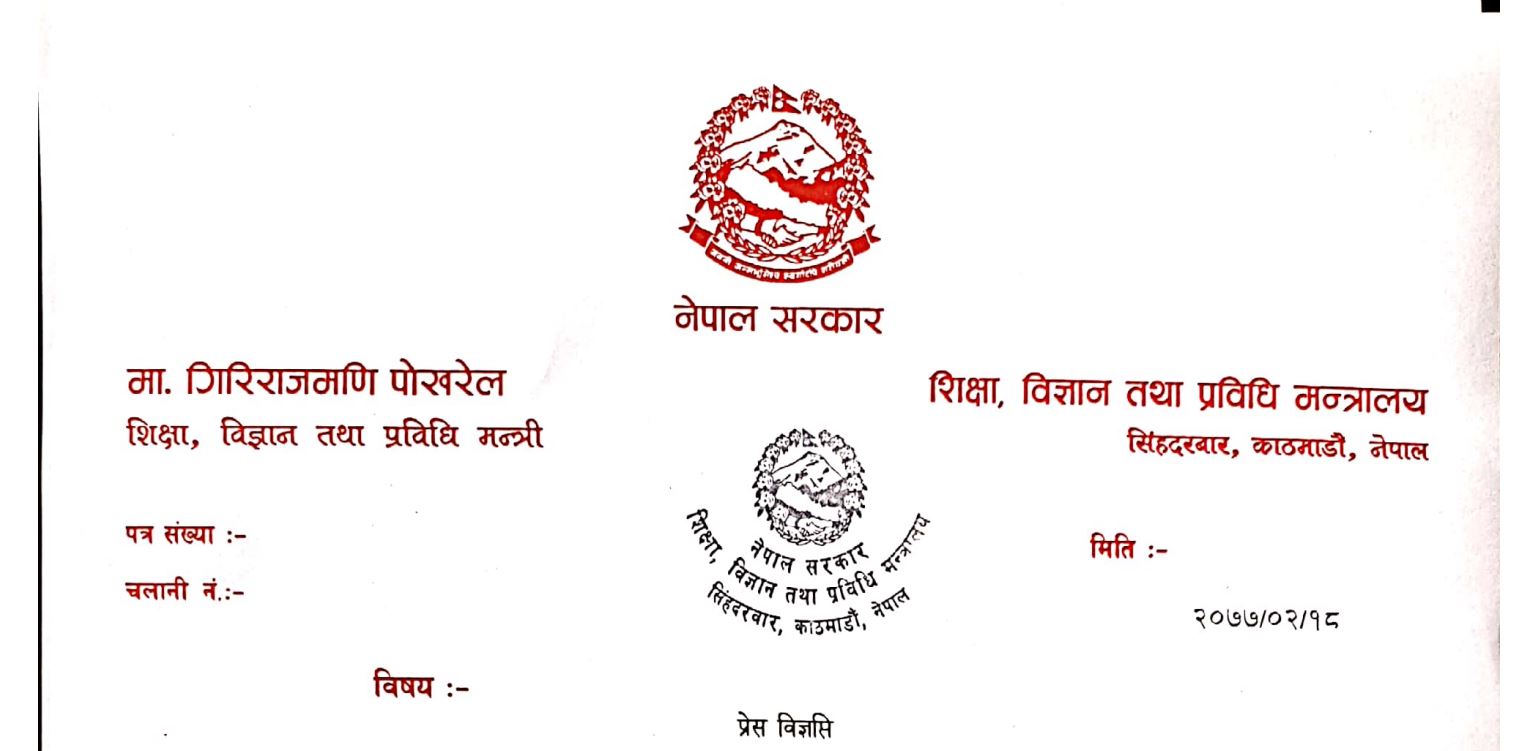 असार १ गतेबाट पठनपाठन सुरु गर्न शिक्षा मन्त्रालयको आह्वान