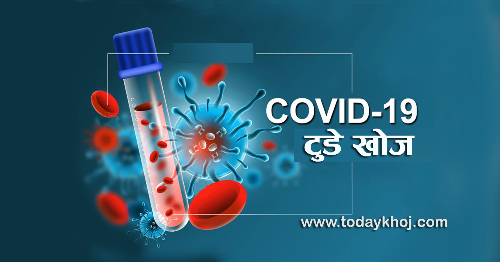 Breaking- थप २७३ जनामा कोरोना संक्रमण पुष्टि,संक्रमितको संख्या ५३३५ पुग्यो