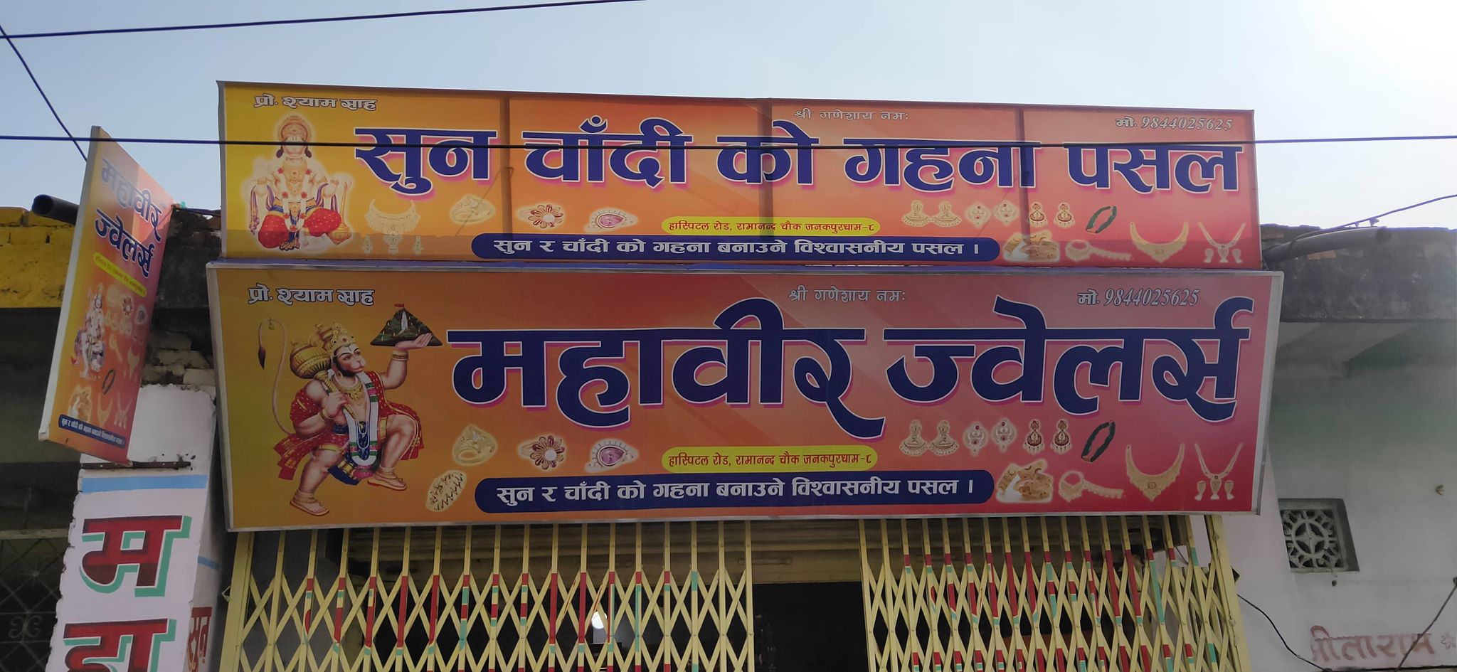 जनकपुरधाममा लकडाउनमै ज्वेलर्समा लाखौंको गरगहना चोरी