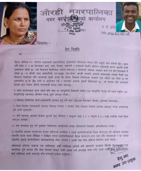 मेयर यादब माथि उपमेयर झा को आरोप को बर्सात