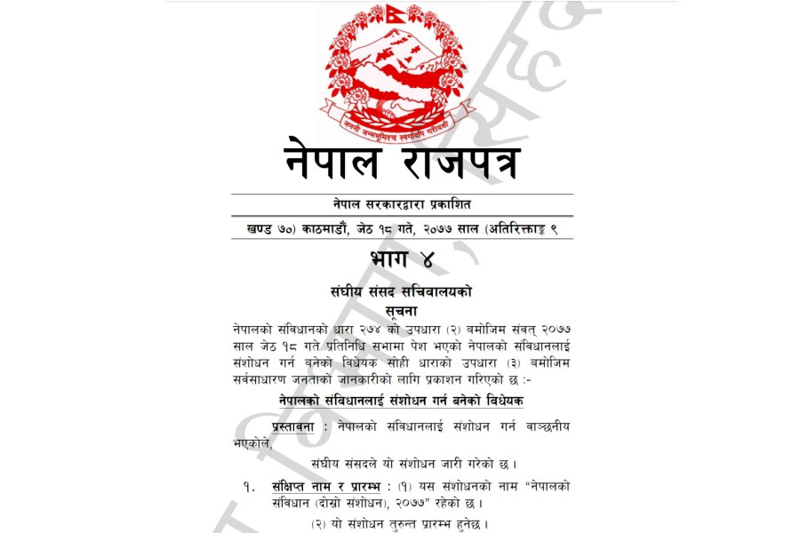 संविधान संशोधन विधेयक जनताको जानकारीका लागि सार्वजनिक