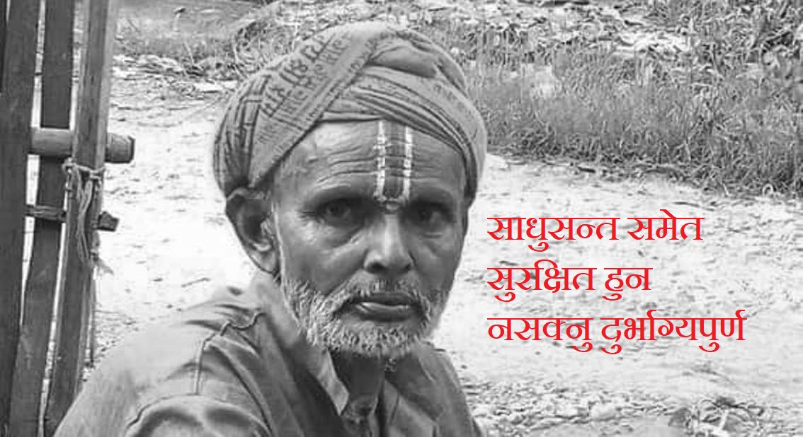 गोली हानेर हत्या गरिएका महन्थलाई शहिद घोषणा गर्न हिन्दु परिषद्को माग