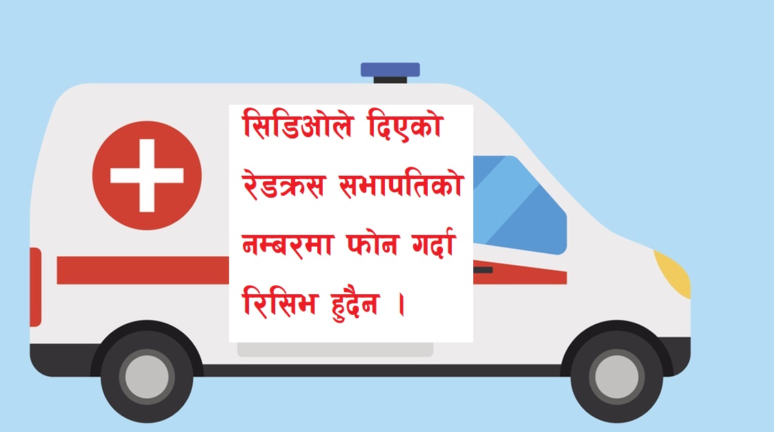 जनकपुरको अस्पतालमा विरामी छटपटाउँदै, धरान जान मान्दैनन् एम्बुलेन्स
