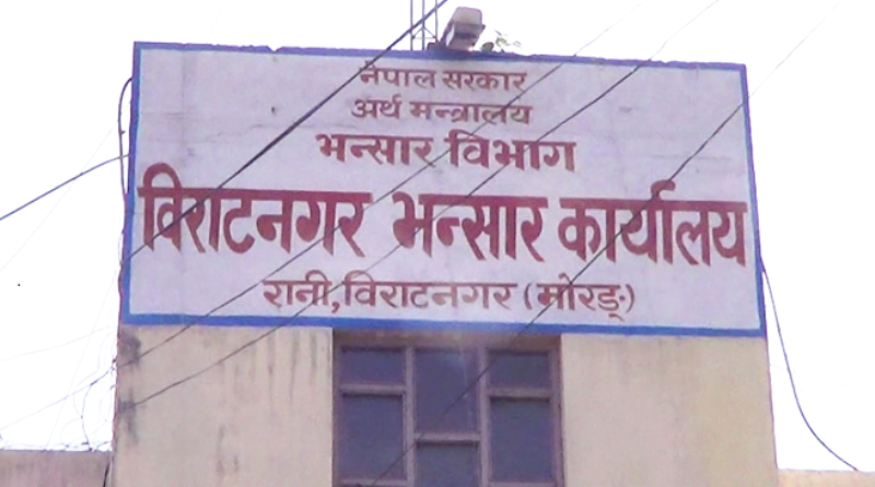 विराटनगर भन्सार कार्यालयका चार कर्मचारीमा कोरोना संक्रमण पुष्टि