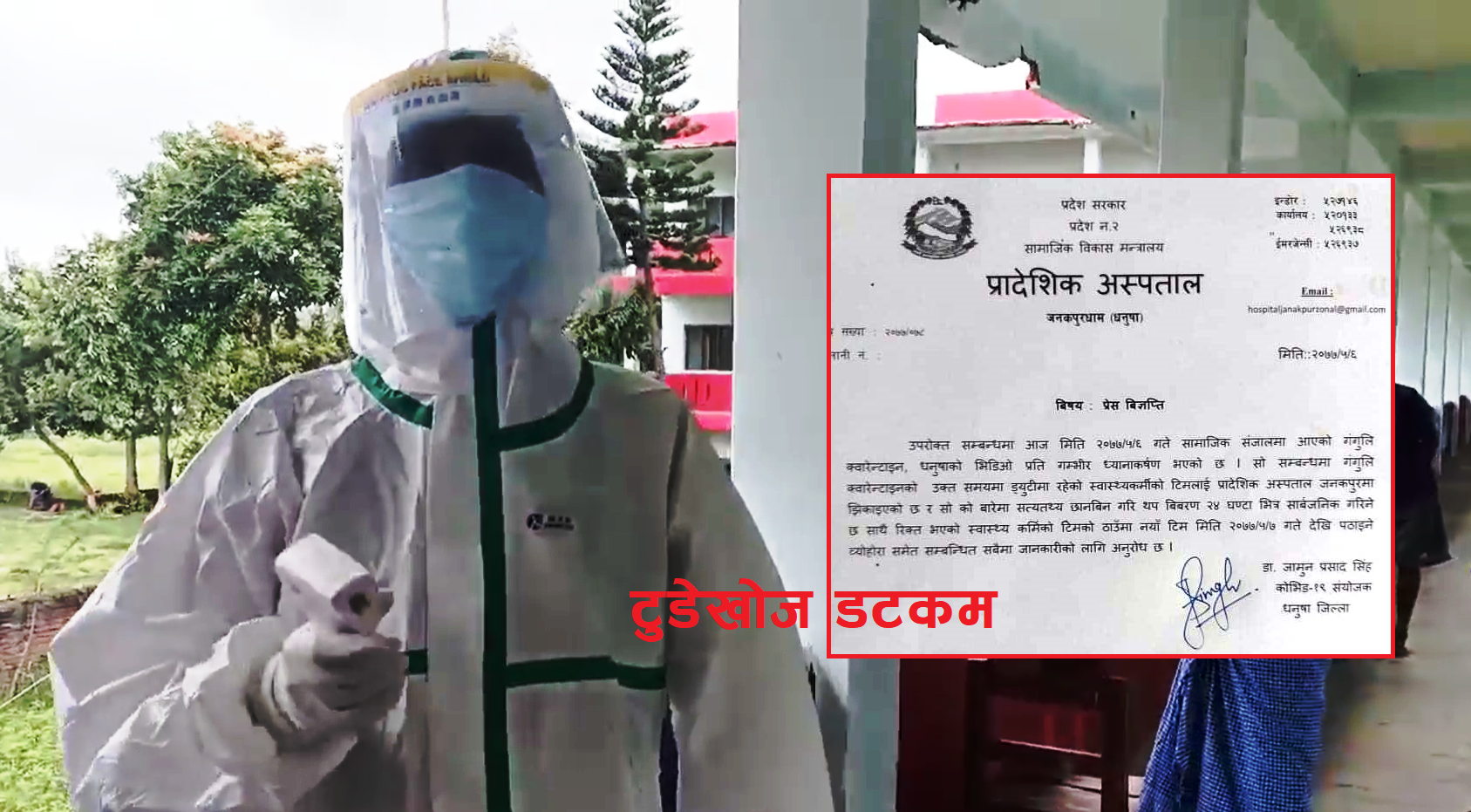 सफाईकर्मीबाट कोरोना संक्रमितको ज्वरो नाप्न लगाउने स्वास्थ्यकर्मीलाई कारबाही !
