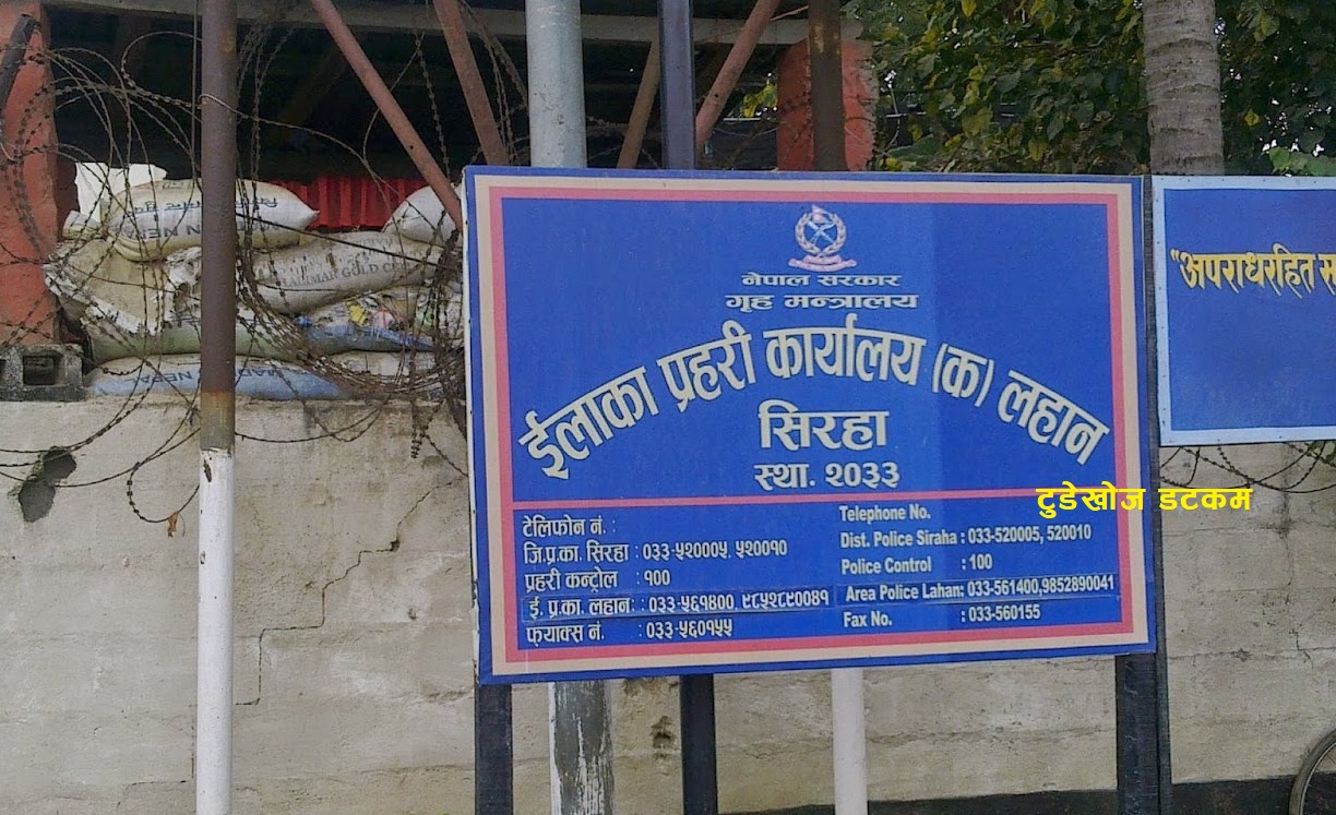 Breaking- लहानका २२ जना प्रहरी र ८ थुनुवामा कोरोना पुष्टि
