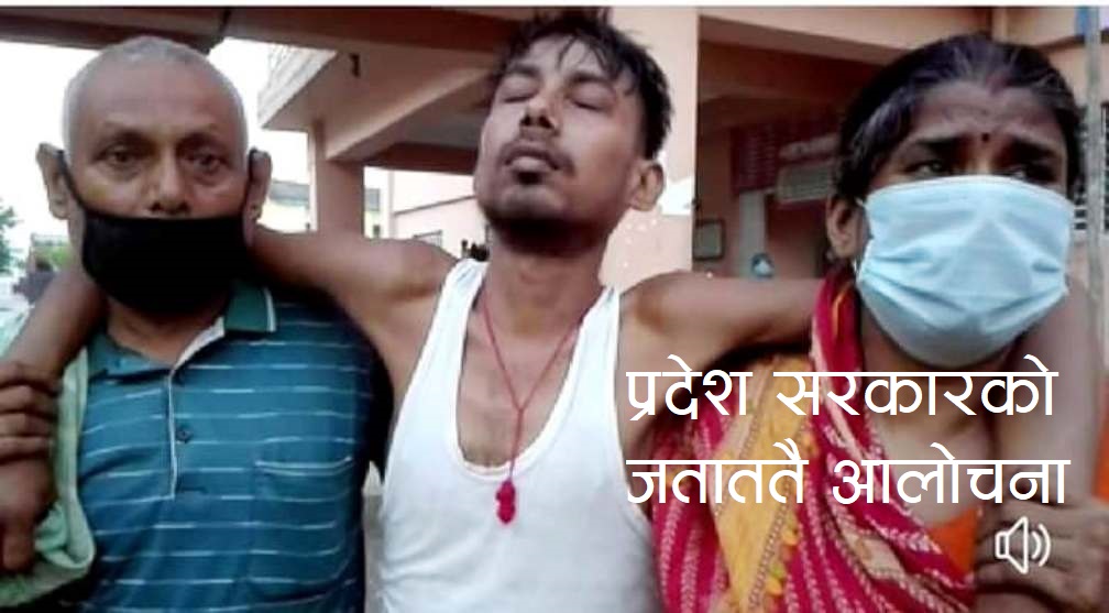 जनकपुर : साँसद र मेसुसँग गुहार मागे, तर उपचार नपाएर प्रमोदले ज्यान गुमाए