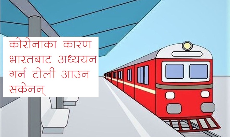 काठमाडौं – रक्सौल रेलमार्गको अध्ययन अघि बढाउन भारत इच्छुक