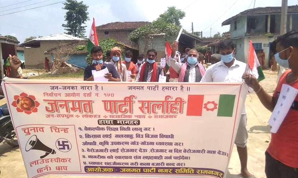 किसानको समस्या समाधान गर्नुपर्ने भन्दै जनमत पार्टीको प्रदर्शन