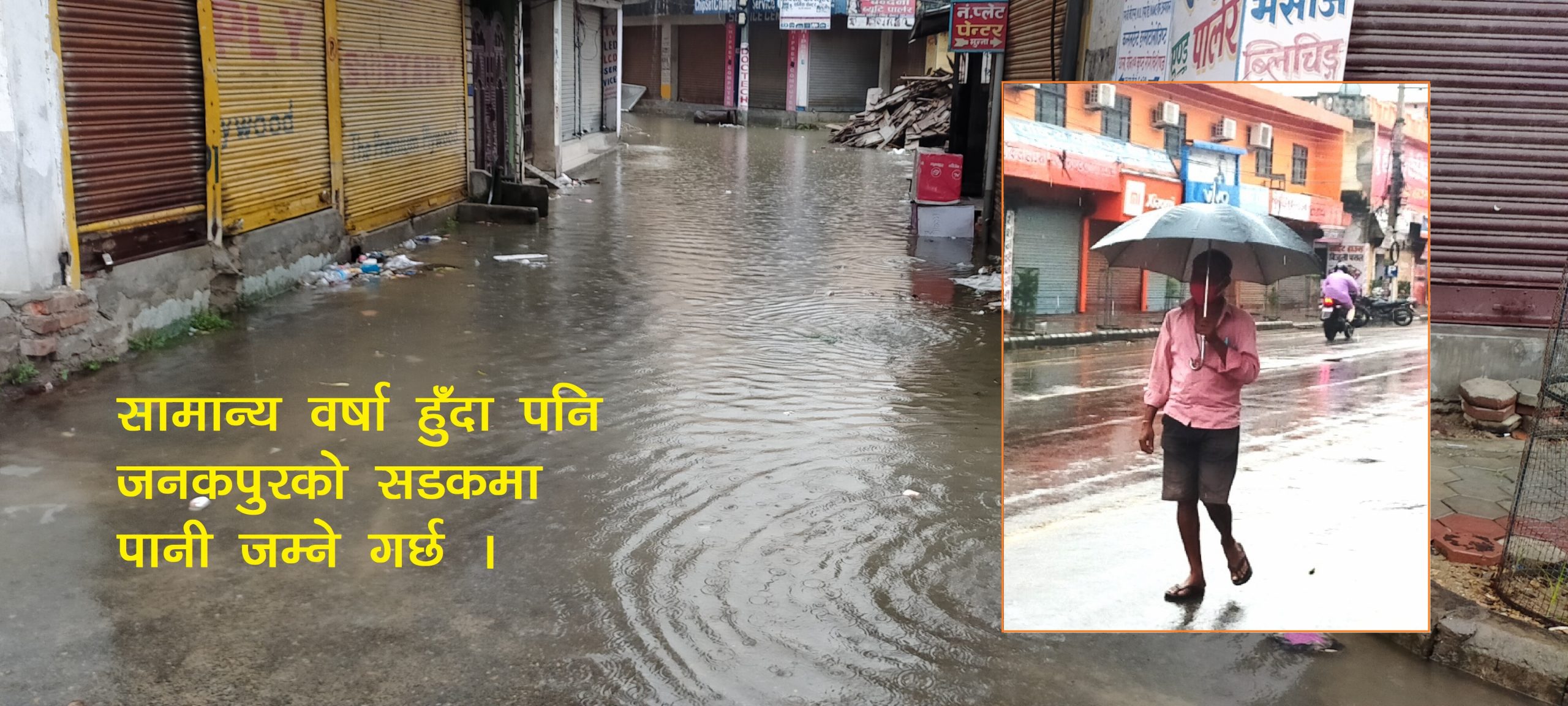 वर्षा भएपछि यस्तो देखियो जनकपुर (फोटो फिचर)