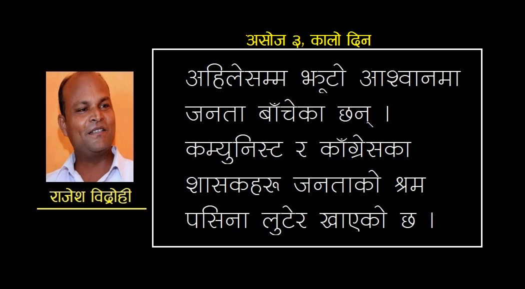 सरकार, ह्वीप जारी गरेर संविधान दिवस कहिलेसम्म मनाइरहने ?