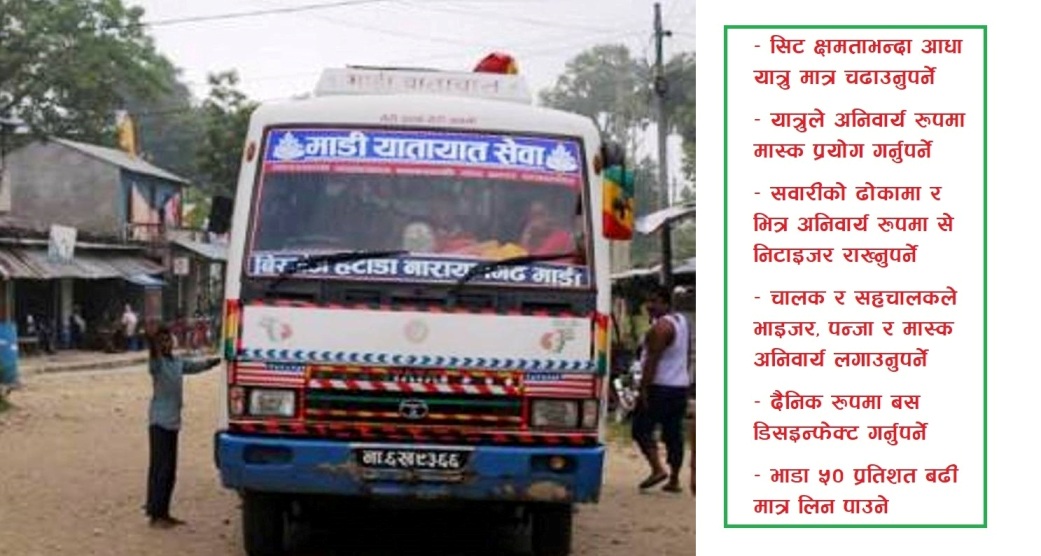 आजदेखि सञ्चालनमा आयो लामो दूरीका सवारी साधन