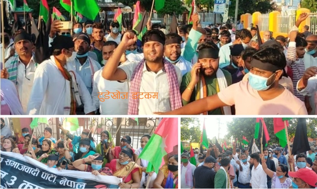 जनकपुरमा संविधान विरुद्ध जपसाको विशाल प्रदर्शन  (हेर्नुस् १५ फोटो)