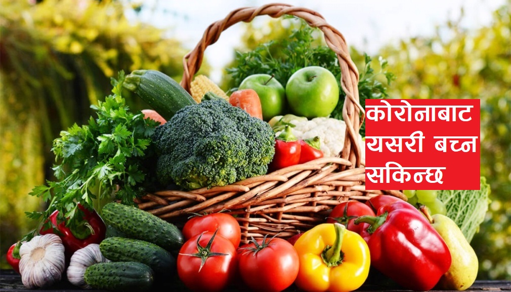 यी ७ चीज : जसले इम्यूनिटी पावर बढाउँछ, कोरोनाबाट बचाउँछ !