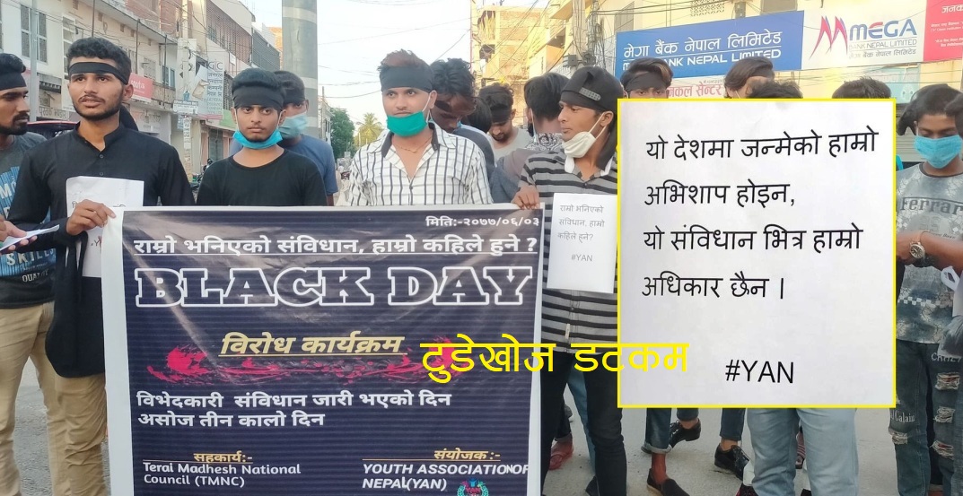 जनकपुरमा YAN का युवाहरुले पनि गरे संविधानको विरोध
