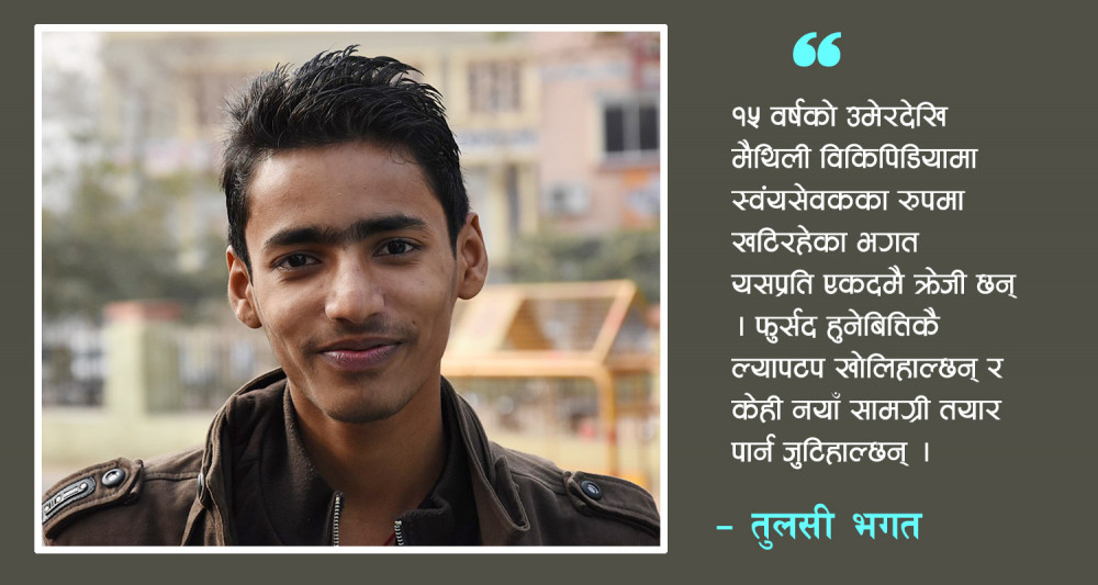 जनकपुरका युवा भगत : जसले मैथिली विकिपिडियाको सुरुवात गरे