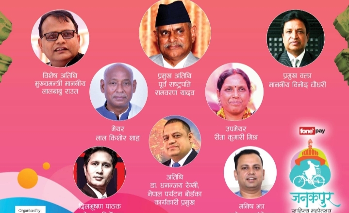 जनकपुर साहित्य महोत्सव बन्यो विवादित, शर्माद्वारा बहिष्कार