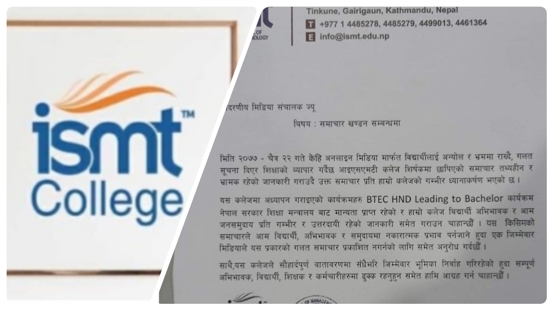 आईएसएमटी कलेजको दावी- मान्यताप्राप्त कोर्स सञ्चालन गर्दा पनि भ्रम फैलाइयो
