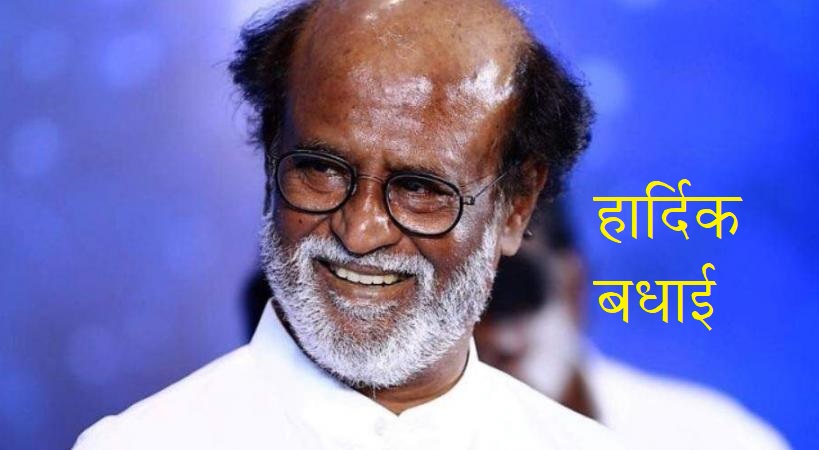 रजनीकान्तलाई ‘दादा साहेब फाल्खे अवार्ड’ दिने भारत सरकारको घोषणा