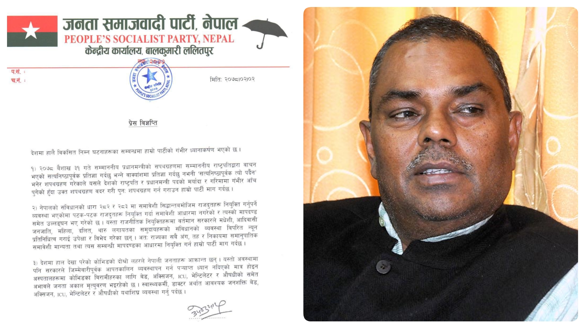 ओलीलाई प्रधानमन्त्रीको शपथग्रहण पुनः गराउन जसपाको माग