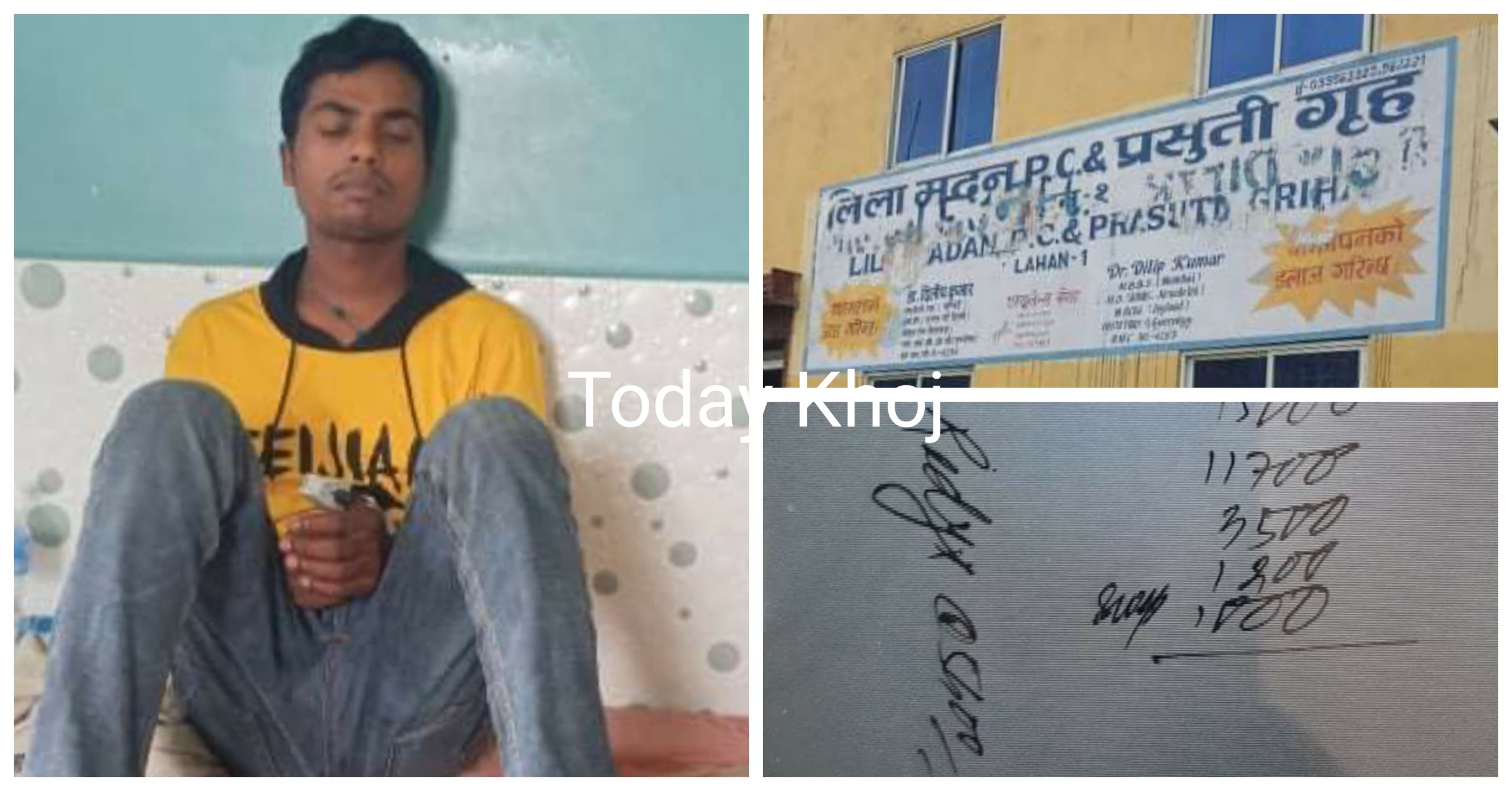 लहानका यि अस्पतालले सुरेशलाई किन बन्धक बनाए ?