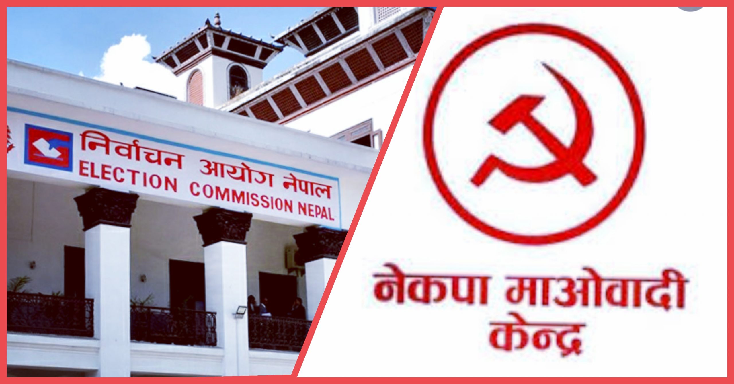प्रचण्ड नेतृत्वको माओवादी केन्द्र वैधानिक ठहर