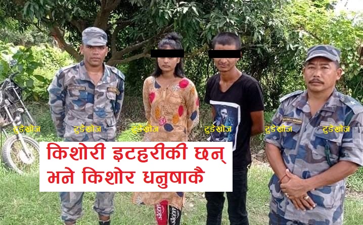 जटही नाकाबाट सशस्त्रले किशोर-किशोरीलाई नियन्त्रणमा लिए