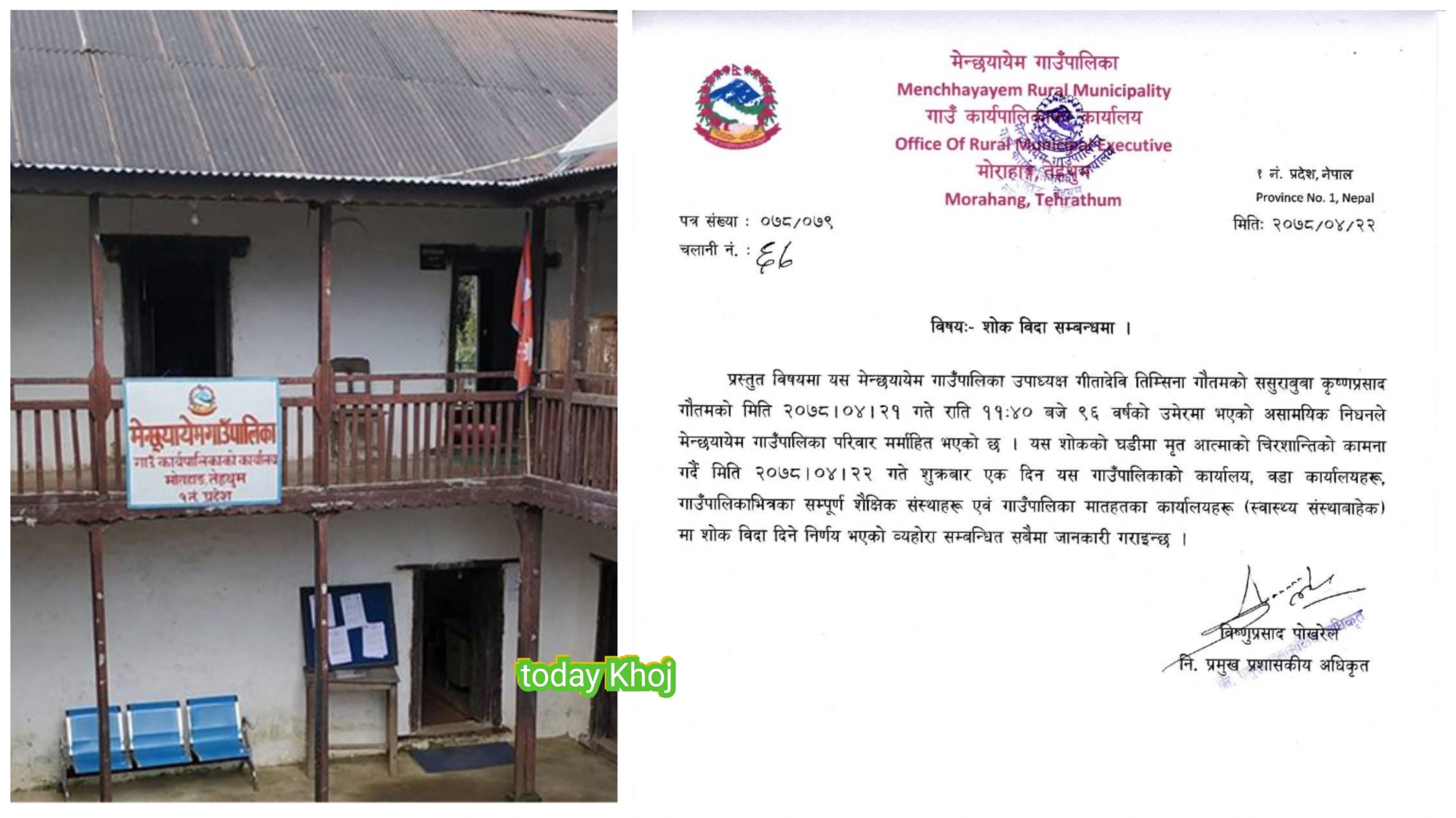 उपाध्यक्ष ससुराको निधन भएपछि गाउँपालिकाले दियाे सार्वजनिक बिदा