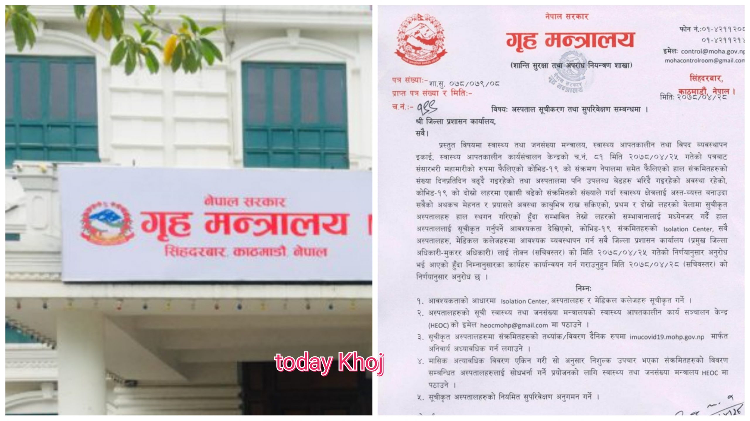 अस्पताल तयारी अवस्थामा राख्न देशभरका सिडिओलाई निर्देशन