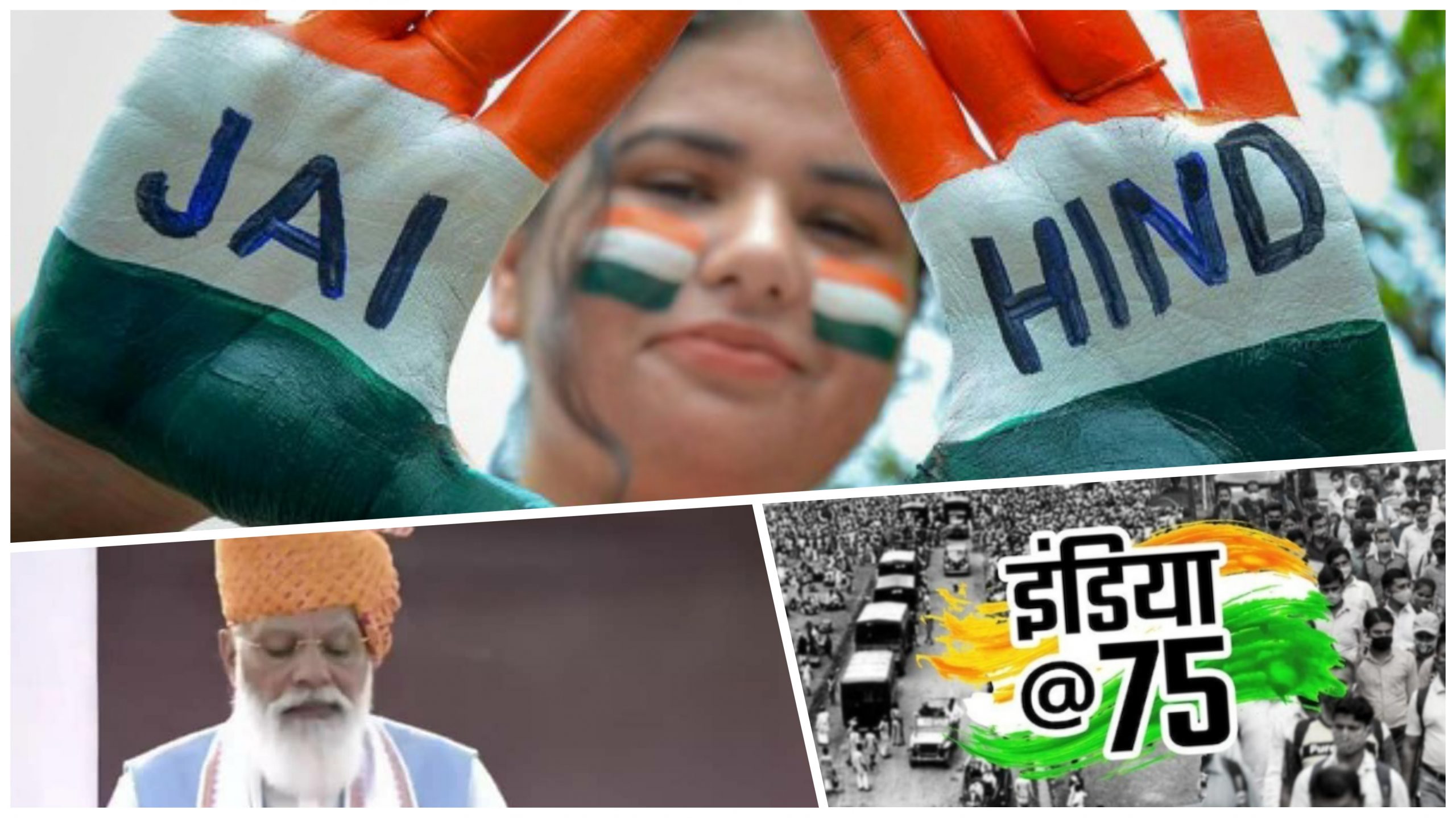 भारतले यसरी मनाइदैछ ७५ औं स्वतन्त्रता दिवस