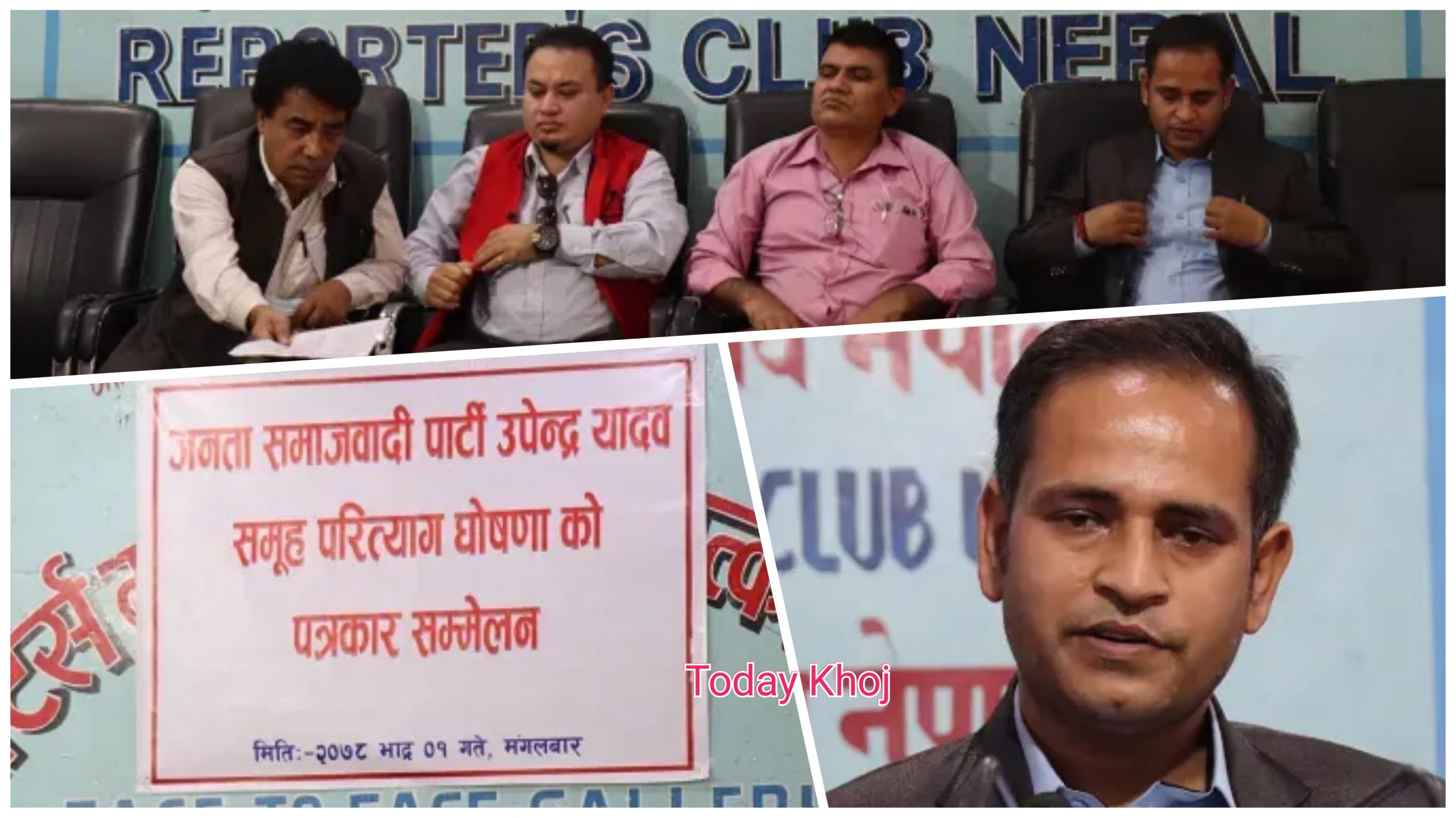 जसपाका १८ केन्द्रीय सदस्य र २ जिल्ला अध्यक्ष उपेन्द्र समूह छाडे