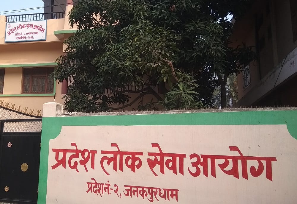 प्रदेश २ लोकसेवा आयोगद्वारा अधिकृत सातौं तहको दरखास्त स्थगन