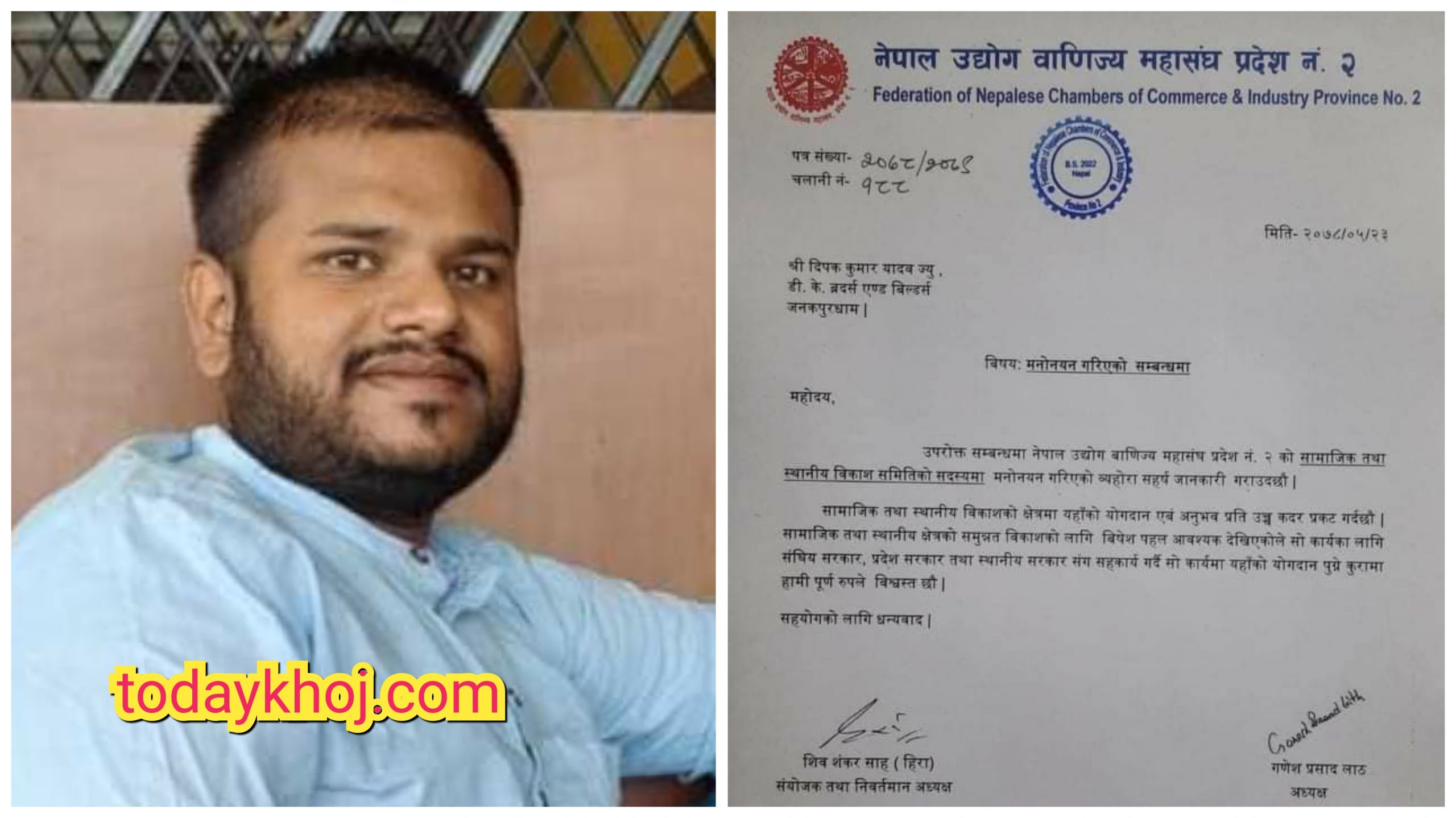 समिति सदस्यमा युवा व्यावसायी यादव मनोनयन
