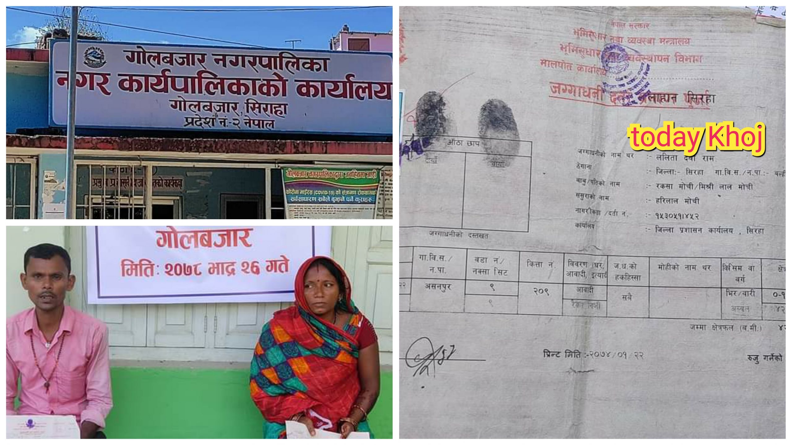 गोलबजार न्यायिक समितिको बढ्दो अत्याचार, निमुखा दलितको उठिबास !