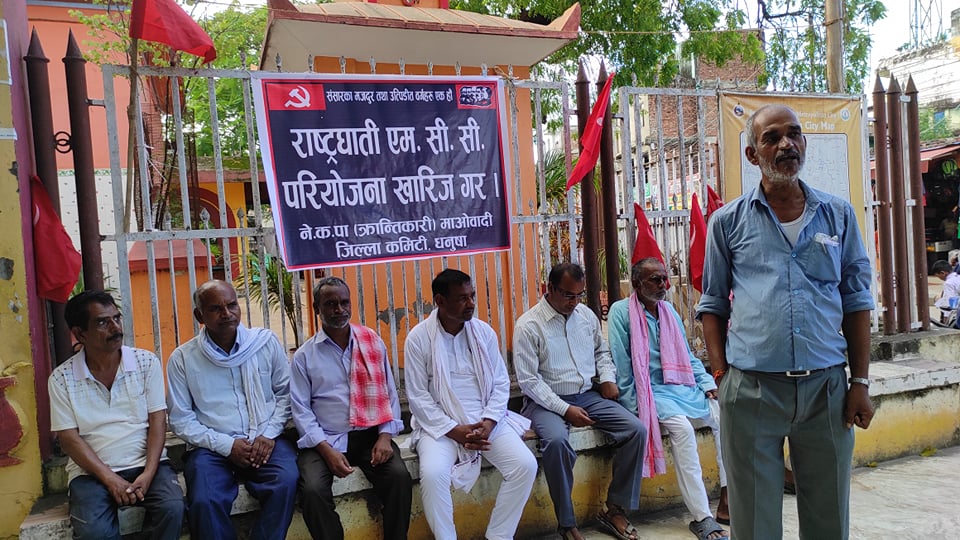 जनकपुरधाममा एमसिसीको विरोधमा प्रदर्शन