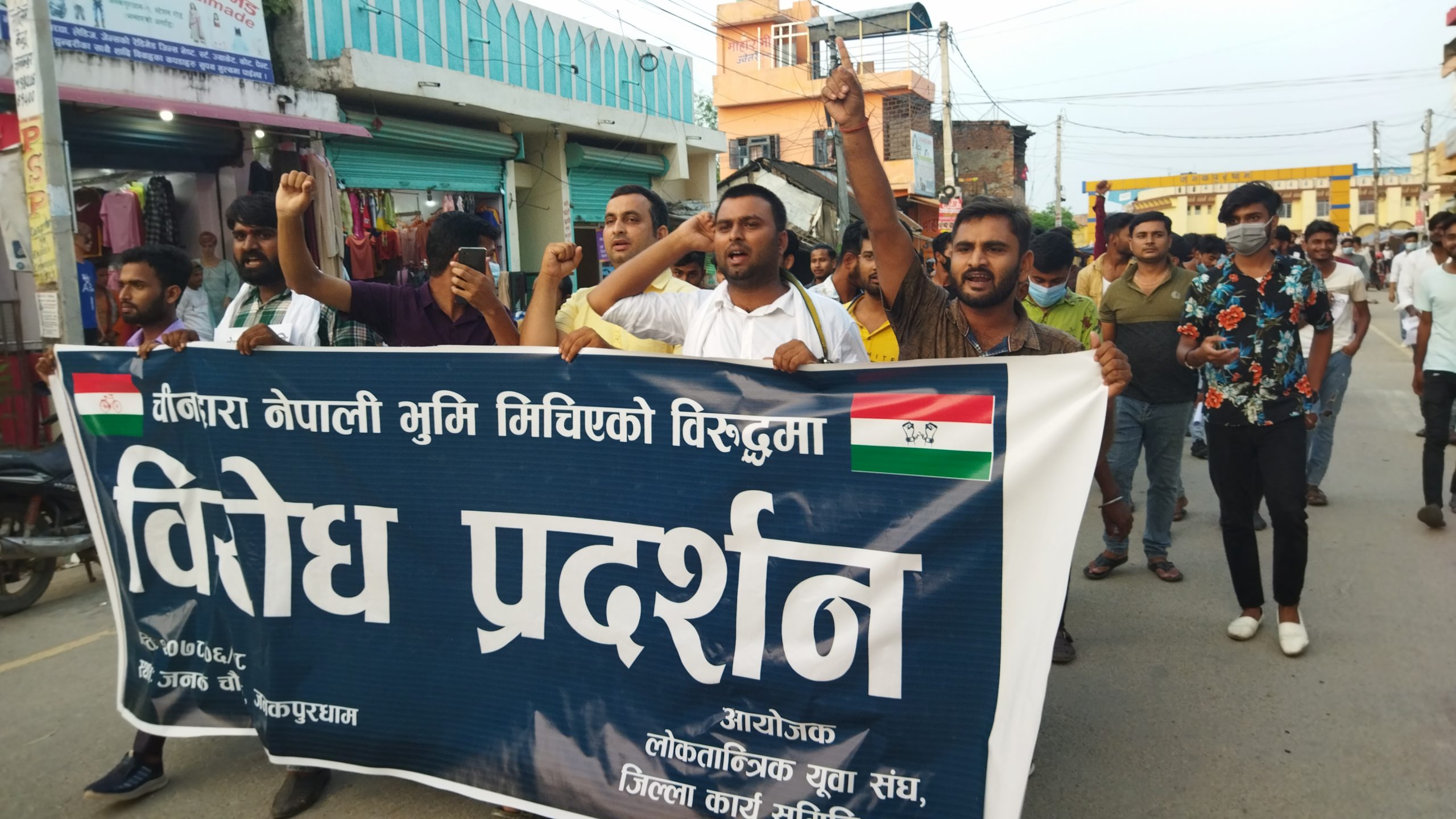 जनकपुर : चिनियाँ हस्तक्षेप बन्द गर भन्दै लोसपाका यूवाद्वारा प्रदर्शन